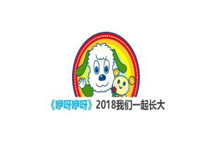 2018咿呀咿呀IP授权合作介绍（PDF）