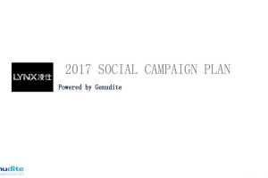 LYNX凌仕2017社会化传播方案（PDF）