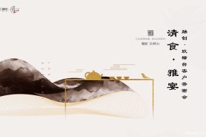 融创·玖樟台2018客户答谢会活动策划方案（PPT）