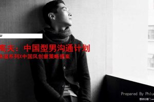 高夫保湿系列X中国风创意推广营销方案（PPT）