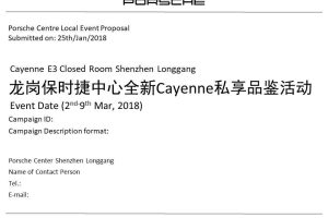 龙岗保时捷中心2018全新Cayenne私享品鉴活动策划案（PPT）