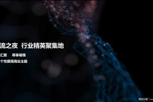 中山地产2018供应商同行答谢会活动策划方案（PPT）