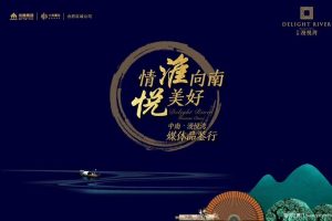 中南·漫悦湾2018媒体品鉴行活动策划方案（PPT）