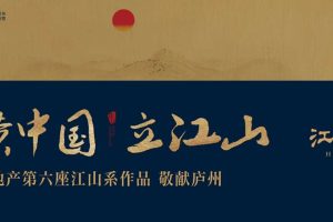旭辉地产2018第六座江山系作品江山庐州印品鉴会活动方案（PPT）