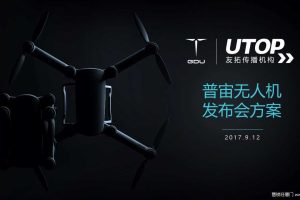 普宙无人机2017品牌及产品发布会方案（PPT）
