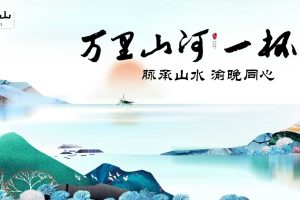 华宇+旭辉·御璟江山2018品牌战略发布会活动策划方案（PPT）
