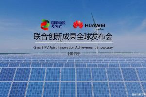 国家电投&华为2018西宁联合创新成果全球发布会活动方案（PPT）