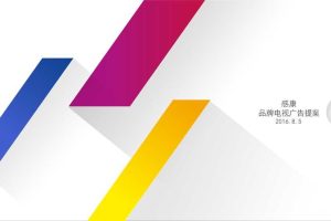 感康药业2016复方氨酚烷胺片TVC方案（PPT）