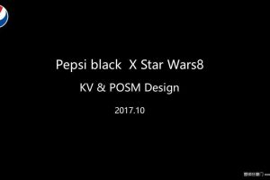 百事可乐无糖星球大战系列限量黑罐2017KV&POSM设计方案（PPT）