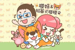 卡洛特-柯基犬椪椪卡通IP品牌介紹（PDF）