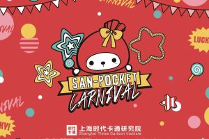 圣袋熊卡通IP嘉年华合作模块介绍（PDF）