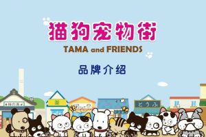 猫狗宠物街IP活动合作介绍（PDF）