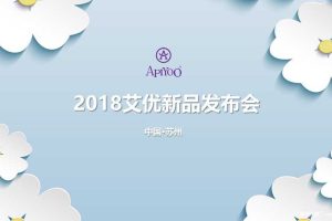 艾优Apiyoo2018新品发布会策划方案（PPT）