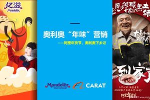 奥利奥2016阿里年货节下乡行春节营销方案（PPT）