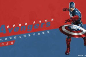 地产项目2019复仇者联盟主题亲子嘉年华活动策划方案（PPT）