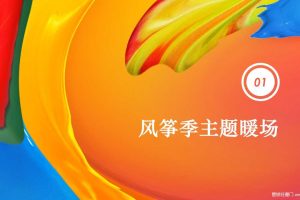 地产项目2019阶段性商业活动方案（暖场、踏青、亮相）（PPT）
