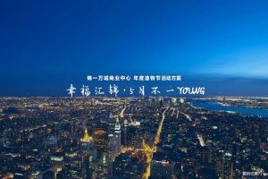 锦一万城商业中心2019年5月造物节活动策划方案（PPT）