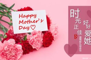 2019“时光正佳 好好爱她”地产母亲节主题活动提案（PPT）