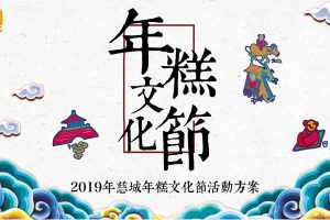 2019年慈城年糕文化节活动策划方案（PPT）