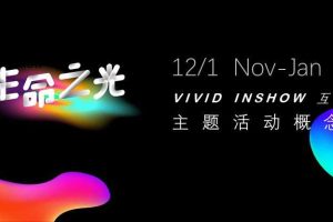 博地影秀城2019互动装置艺术展主题活动概念案（PPT）