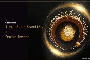 费列罗x天猫超级品牌日2019创意推广方案（PPT）
