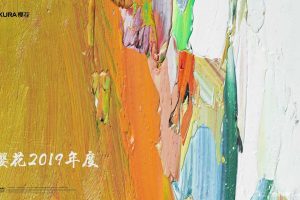 樱花抽油烟机2019年度品牌传播策略方案（PDF）