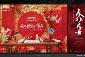 金茂+路劲·春秋金茂府2019别墅产品整合传播全案（PDF）