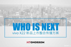 vivo X22-2018上市整合传播方案（PDF）