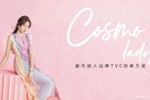 都市丽人2019品牌TVC创意方案（PPT）