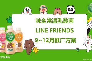 味全乳酸菌2019年9~12月推广方案（PPT）