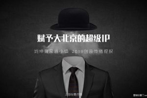 鸿坤葡萄酒小镇2019创意传播提报（PDF）