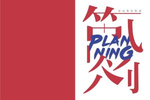 干货·超详细的活动策划指南