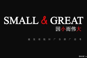 建发·璟悦轩2019公寓产品小巨蛋创意广告推广方案（PDF）