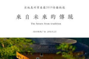 实地惠州常春藤项目2019年度推广策略方案（PDF）