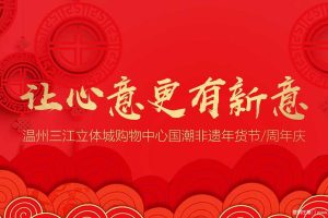 商业广场2020国潮年货节主题活动沟通方案（PPT）