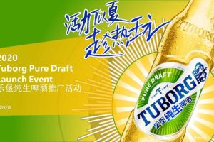 乐堡纯生啤酒2020推广活动策划方案（PPT）