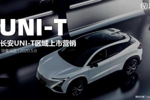 长安汽车2020新品上市整合营销活动方案（PPT）
