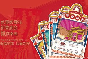 地产项目2020新春庙会嘉年华活动策划方案（PPT）