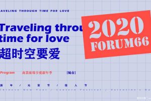 2020商业广场“超时空要爱”活动策划方案（PPT）