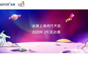 龙湖天街商业广场2月元宵及情人节活动方案（PPT）