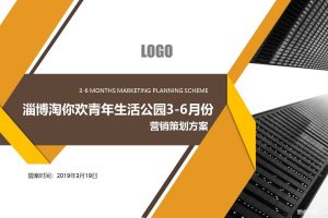 商业广场3-6月线上线下营销策划方案（PPT）
