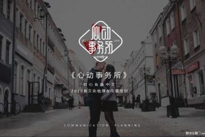 烟草品牌玉溪初心2020品牌喜文化梳理&年度传播规划策划方案（PPT）