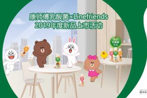 康师傅味全乳酸菌×linefriends新品上市活动策划方案（PPT）