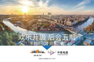 旅游度假区欢乐谷2019系列短视频创意方案（PDF）
