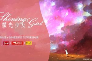 碧生源x京东超级新品日活动传播方案（PPT）