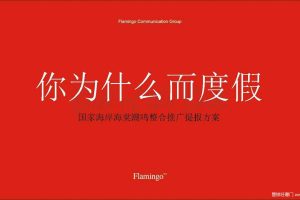 海南绿城海棠潮鸣康养度假项目整合推广方案（PDF）