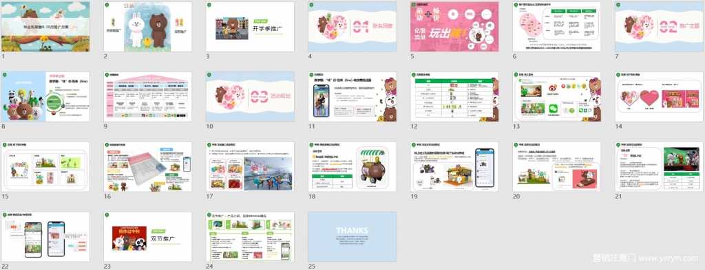 【营销任意门】味全乳酸菌8-10月开学季校园营销推广方案01