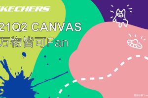 斯凯奇「万物皆可Fan主题」市集活动策划方案（PPT）