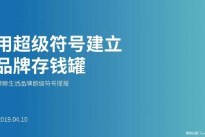 鲸领生活品牌符号设计方案（PDF）