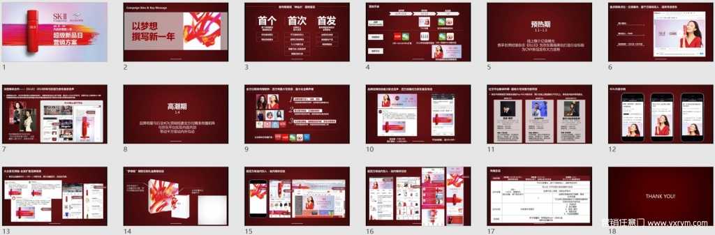 【营销任意门】美妆品牌SK-II x京东超级新品日电商营销方案01